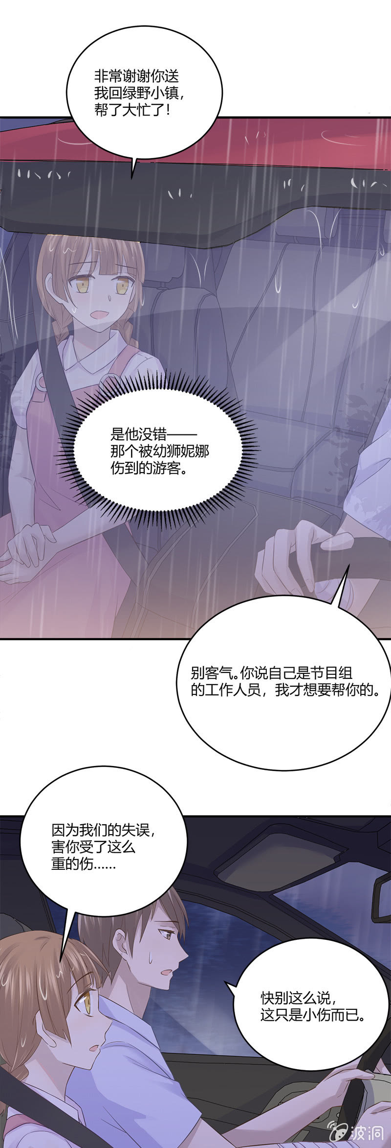 我的小太阳-第39话