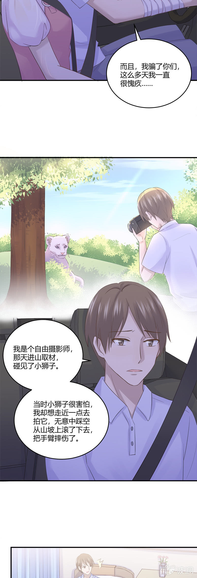 我的小太阳-第39话