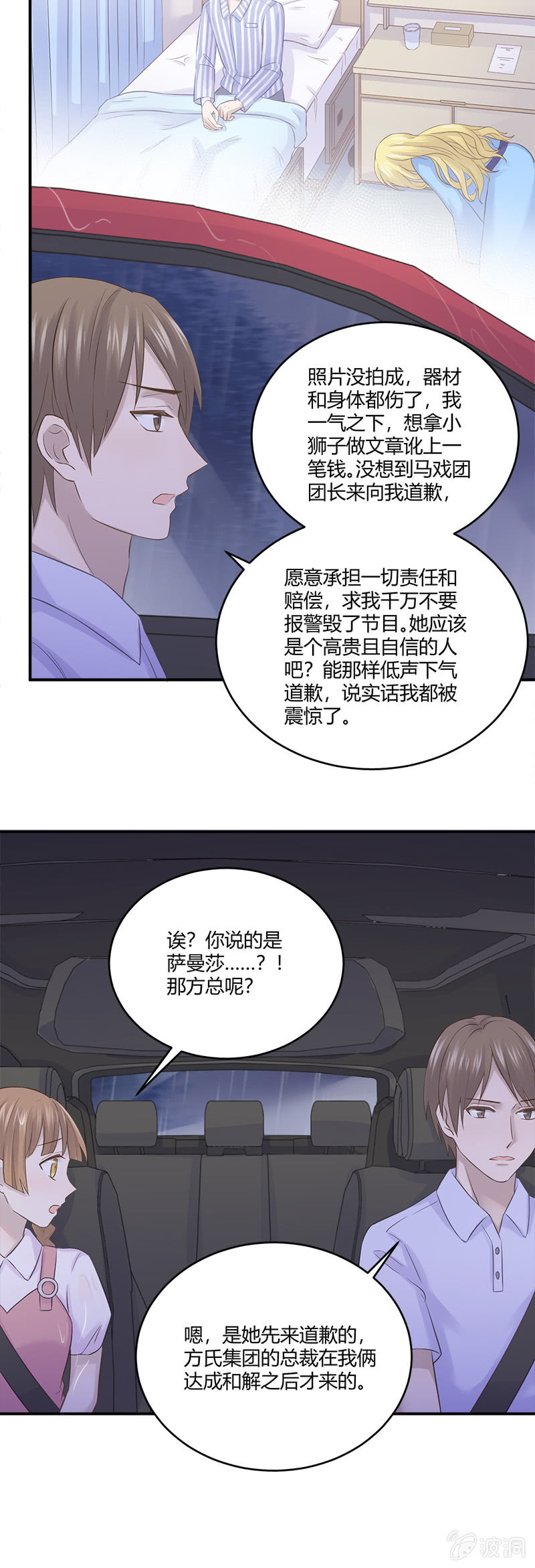 我的小太阳-第39话