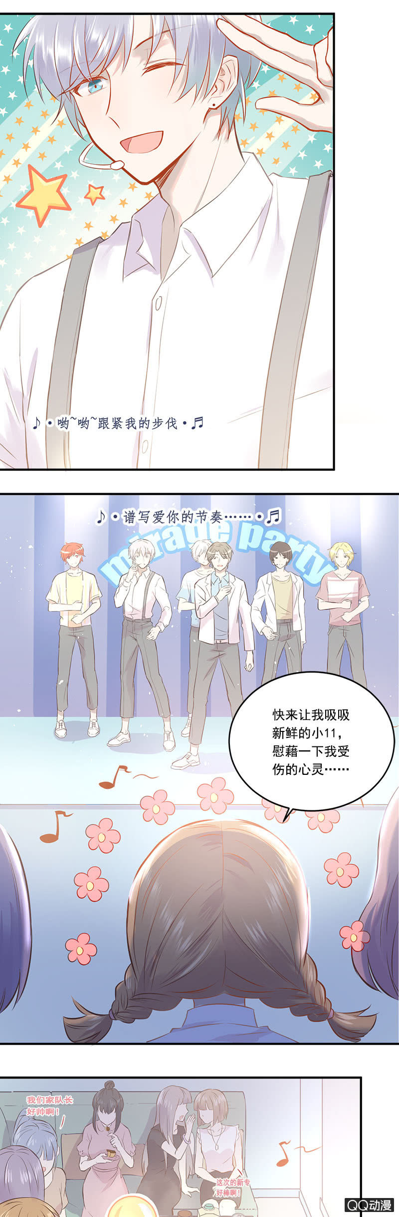 老板也追星？-第5话