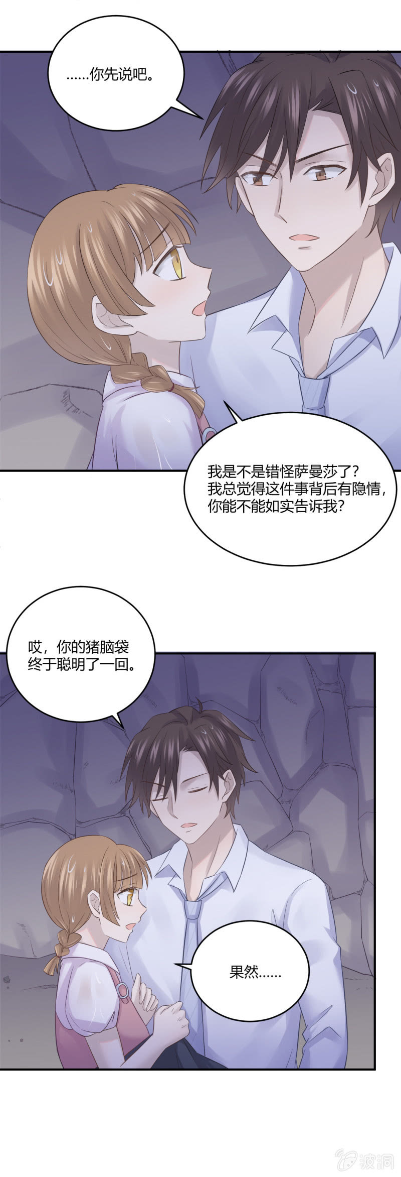 真相-第41话
