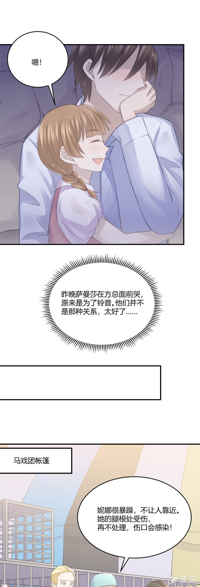 真相-第41话