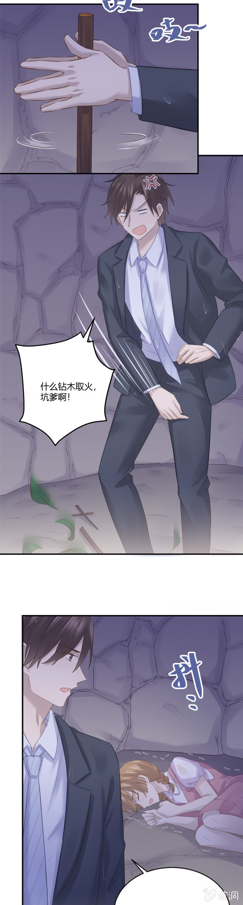 真相-第41话