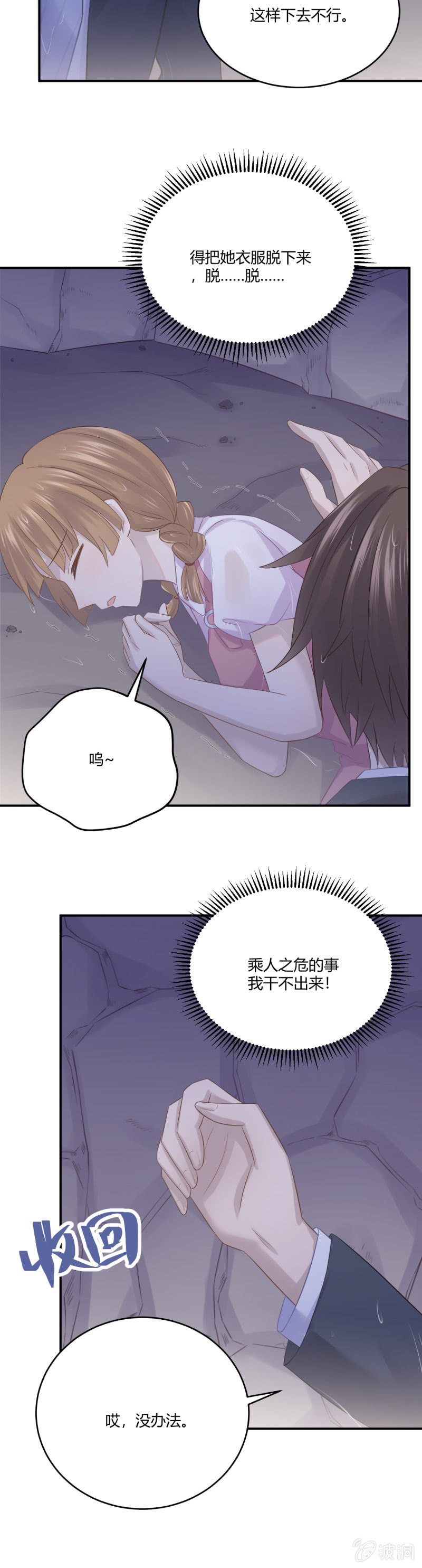 真相-第41话