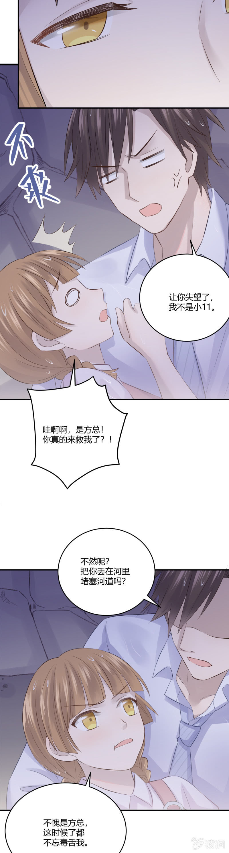 真相-第41话