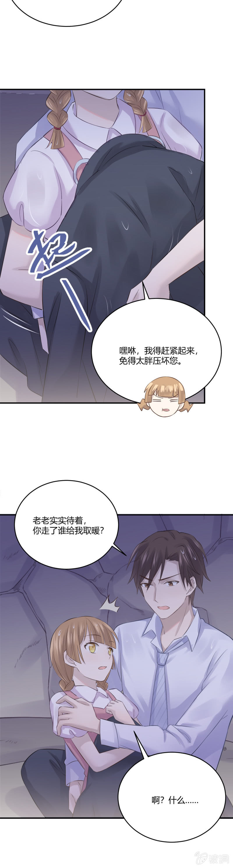 真相-第41话