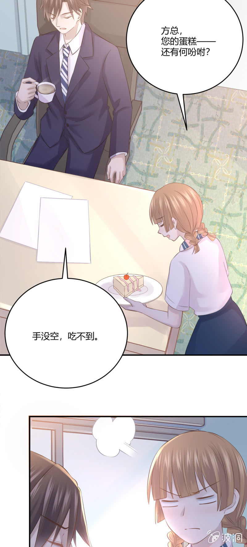 谜样的男人-第43话