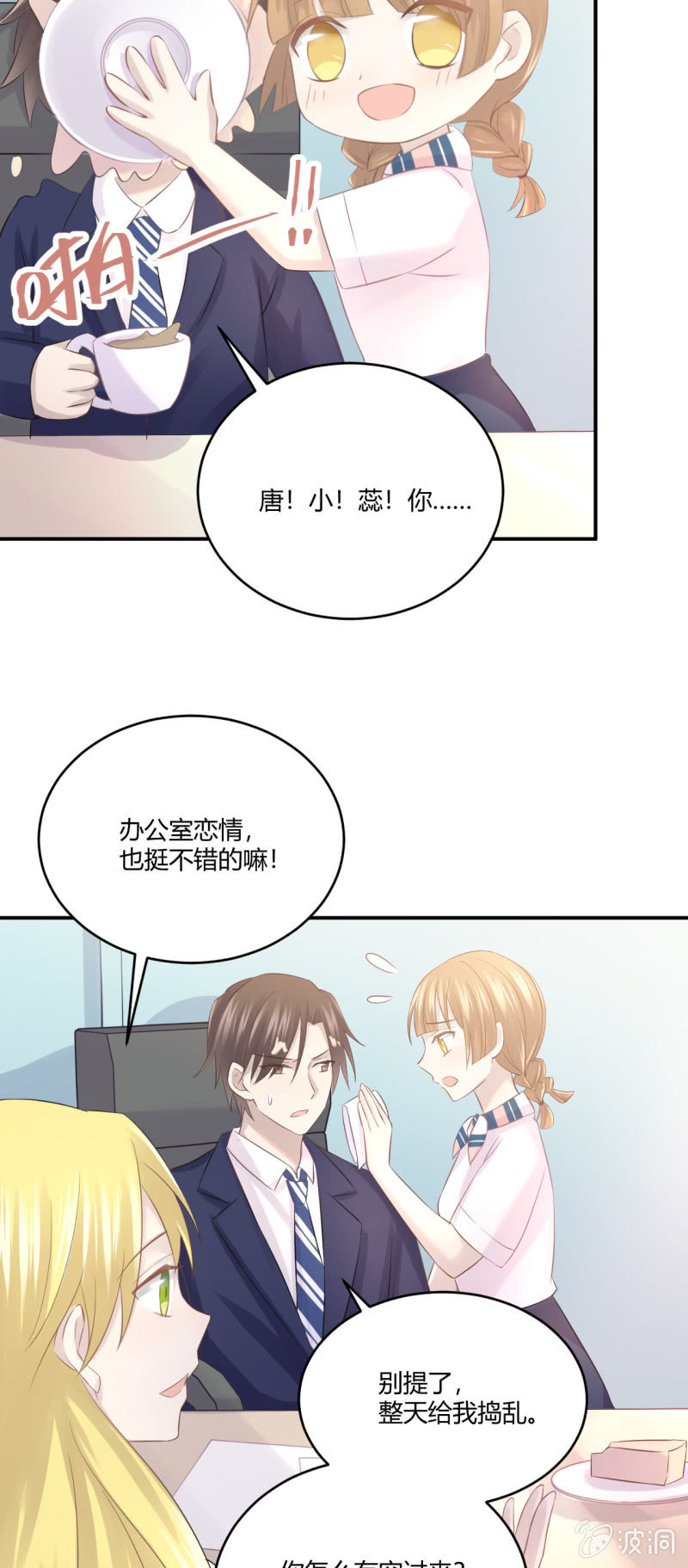 谜样的男人-第43话