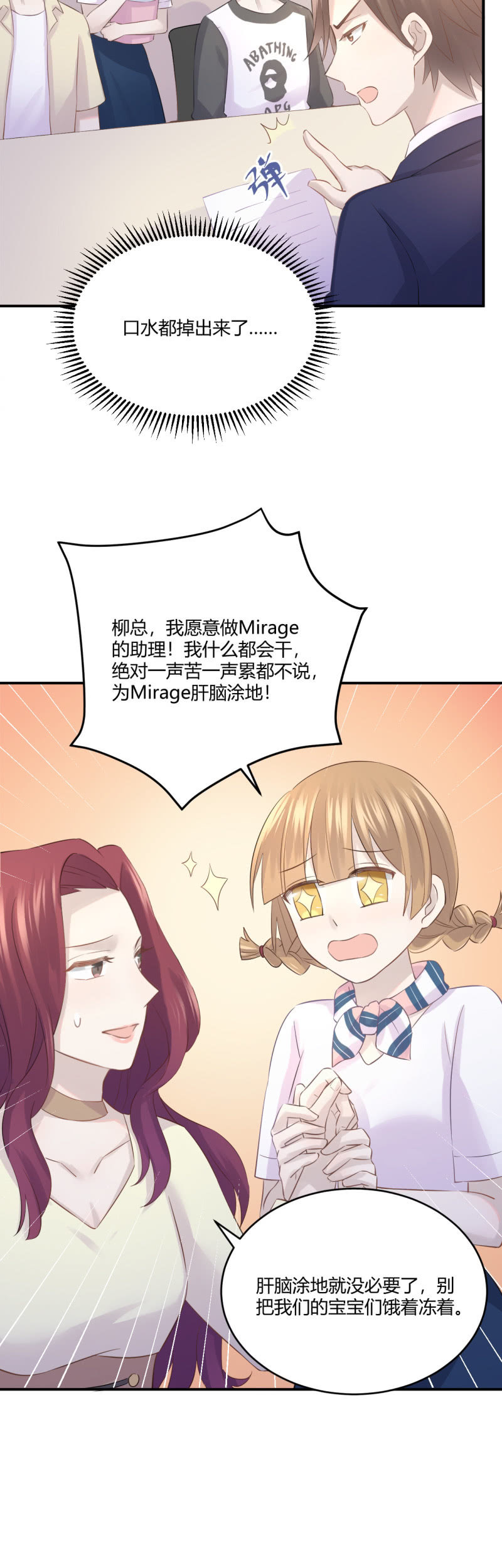 Mirage的专属助理？！-第45话