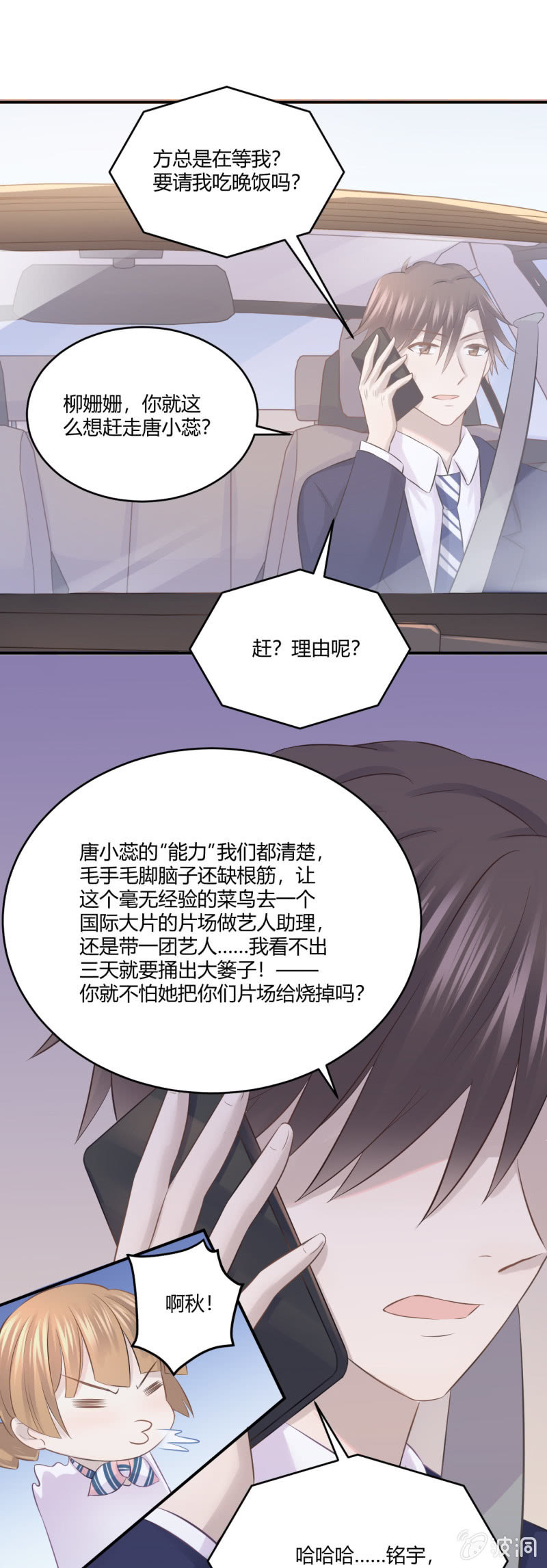 Mirage的专属助理？！-第45话