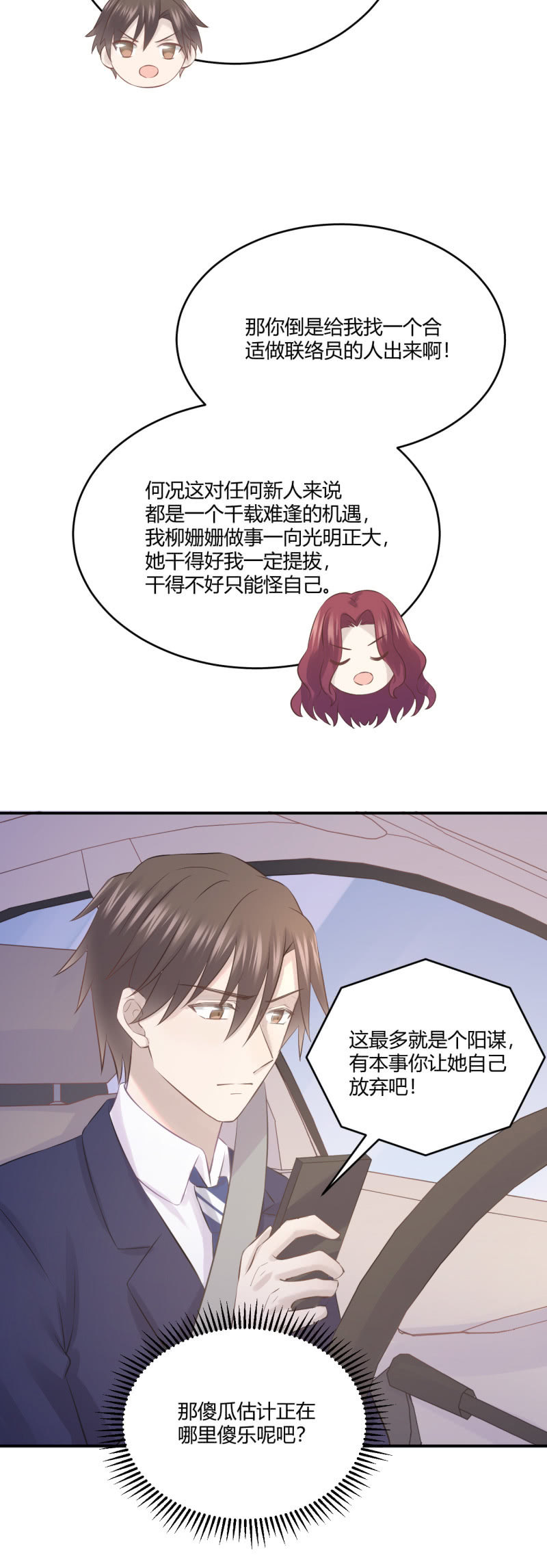 Mirage的专属助理？！-第45话