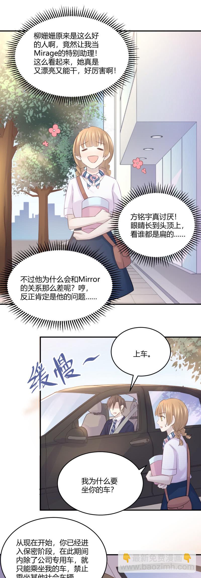 Mirage的专属助理？！-第45话