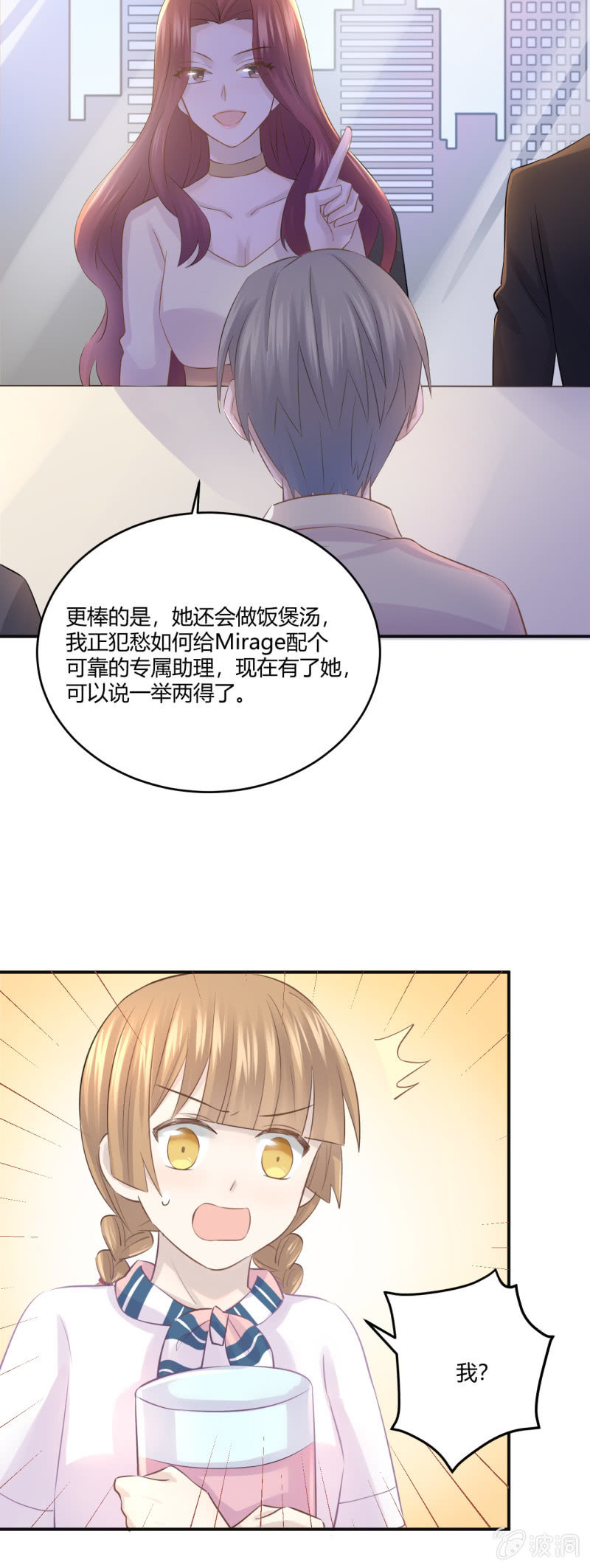 Mirage的专属助理？！-第45话