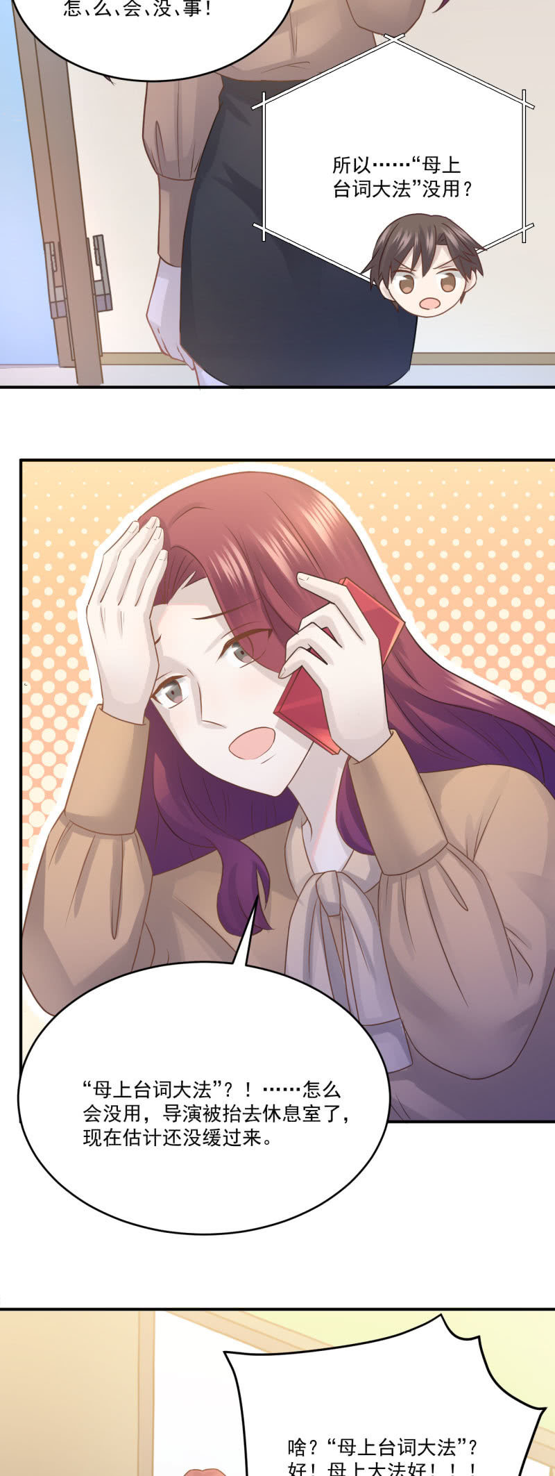 母上台词大法-第49话