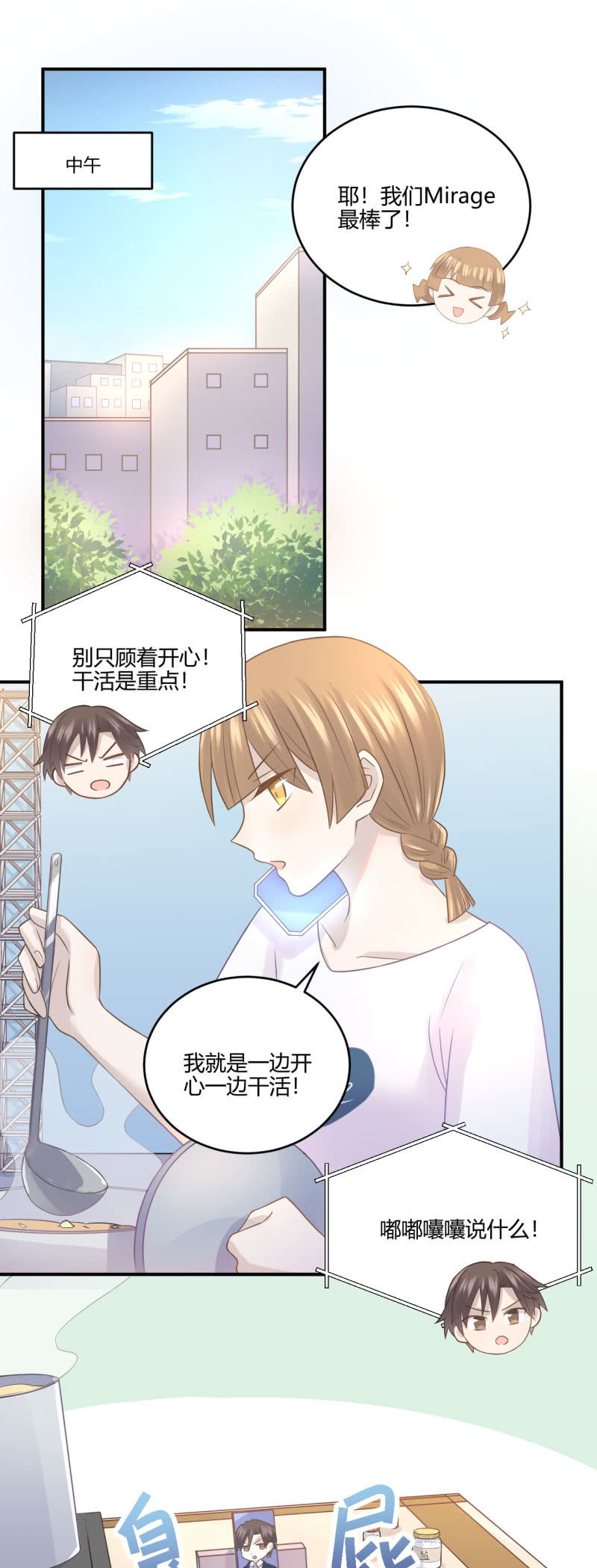 Mirror的危机-第51话