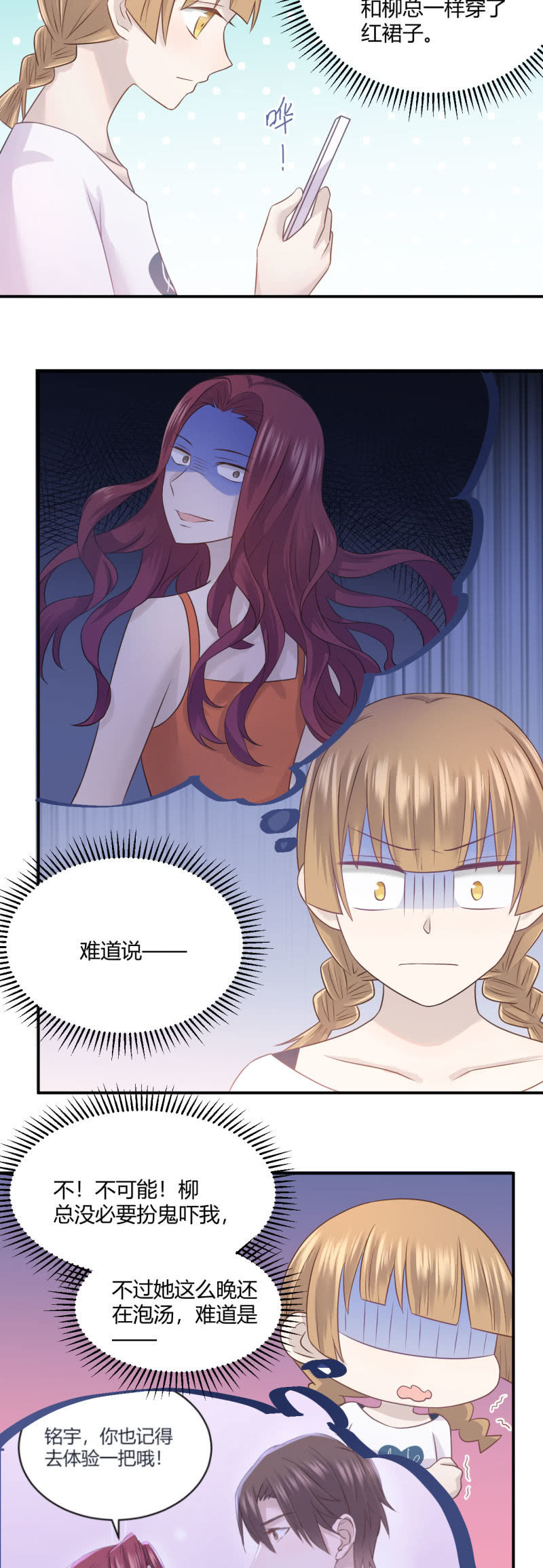 红衣抚子-第57话
