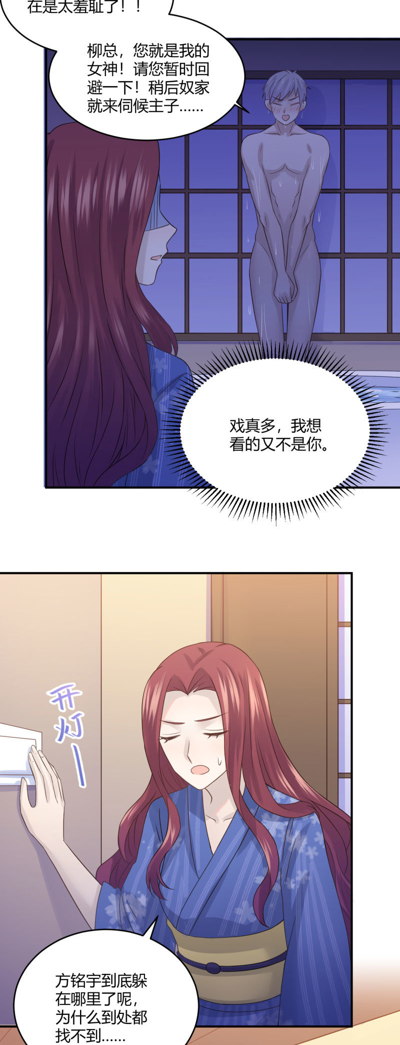 进击的姗姗-第59话