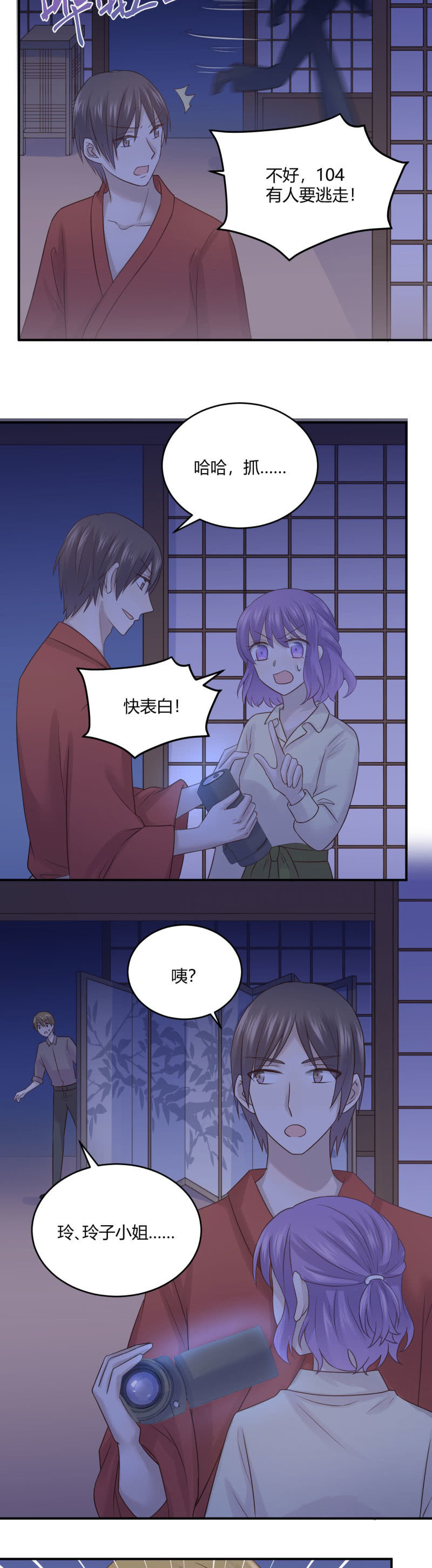 进击的姗姗-第59话