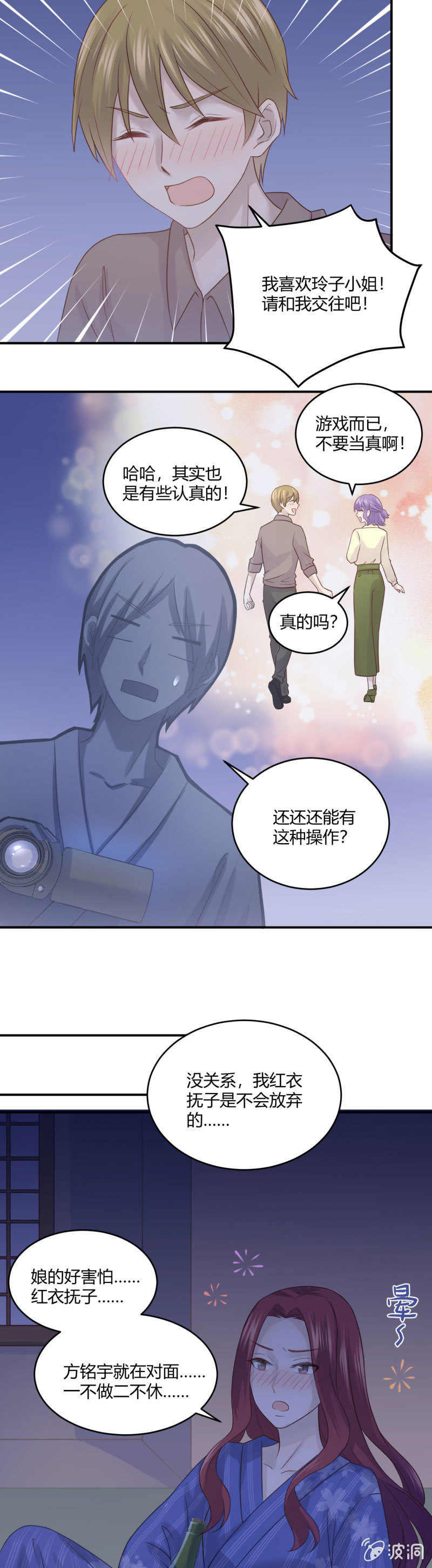 进击的姗姗-第59话
