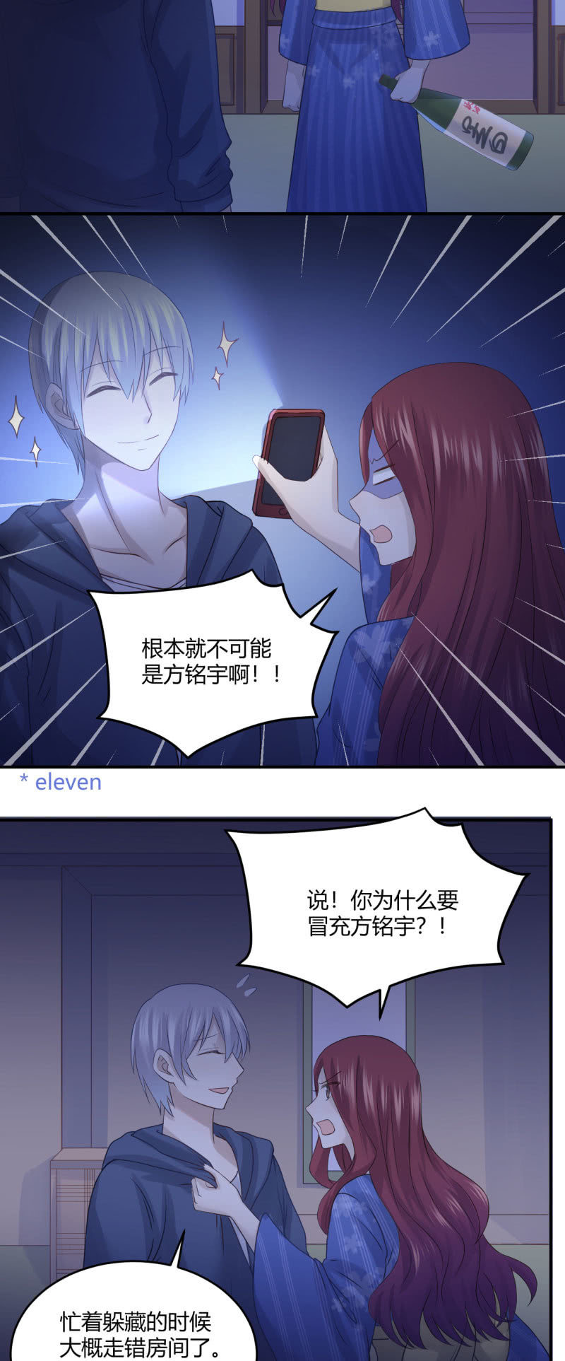 进击的姗姗-第59话