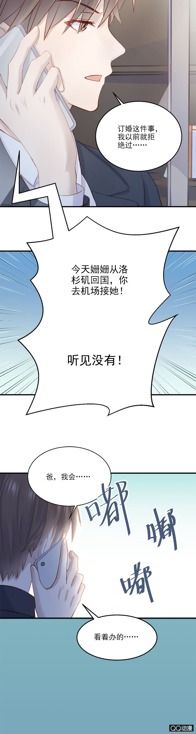八卦绯闻-第7话