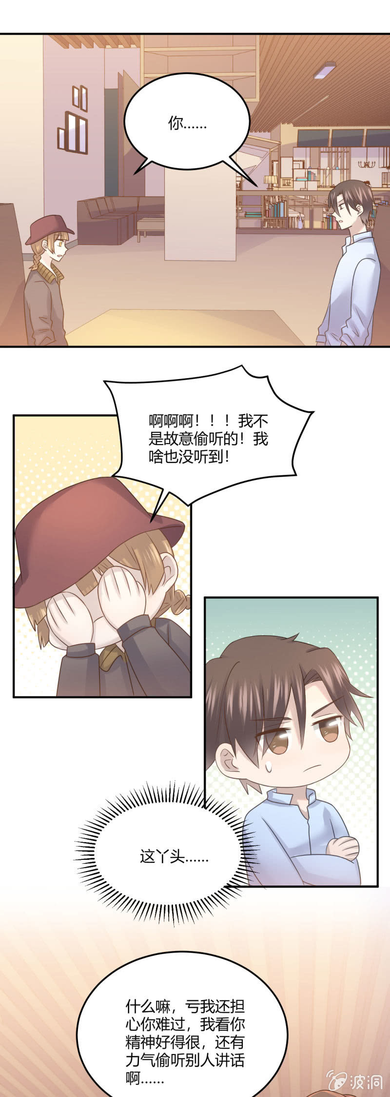 勇敢之人-第67话