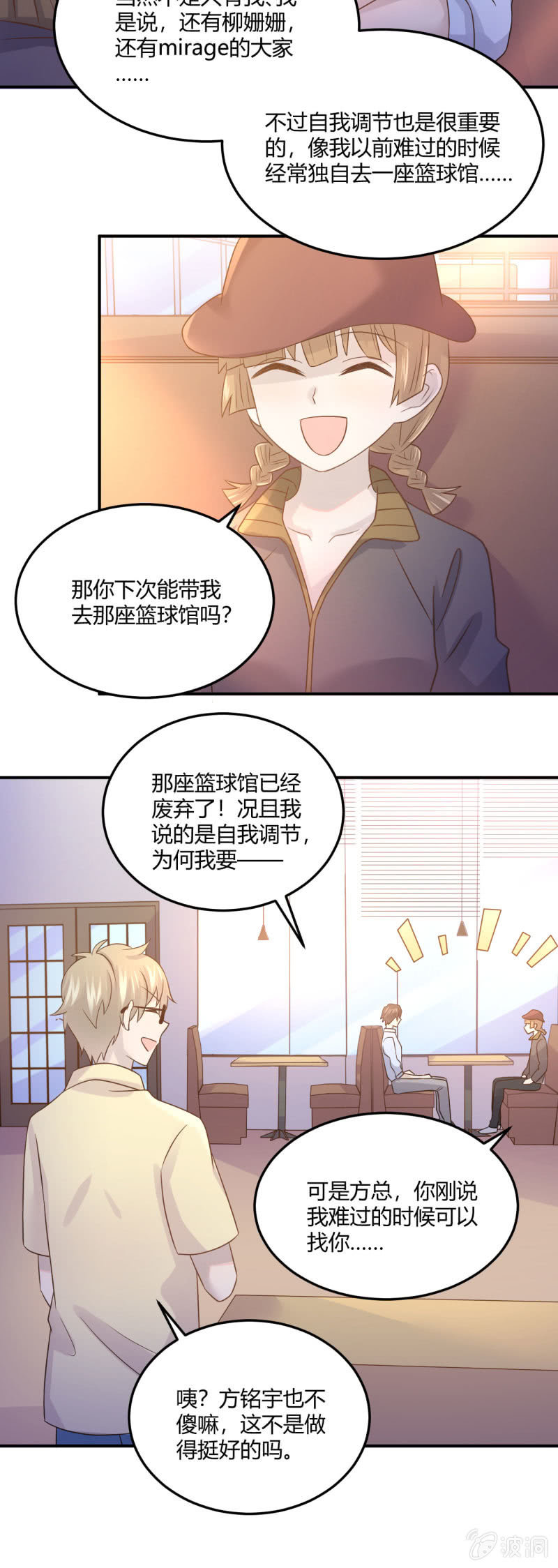 勇敢之人-第67话