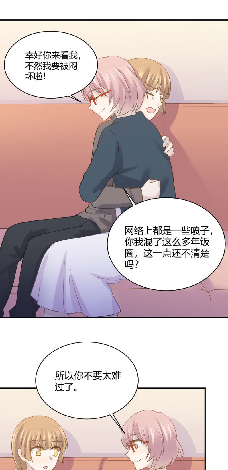 怀疑-第69话