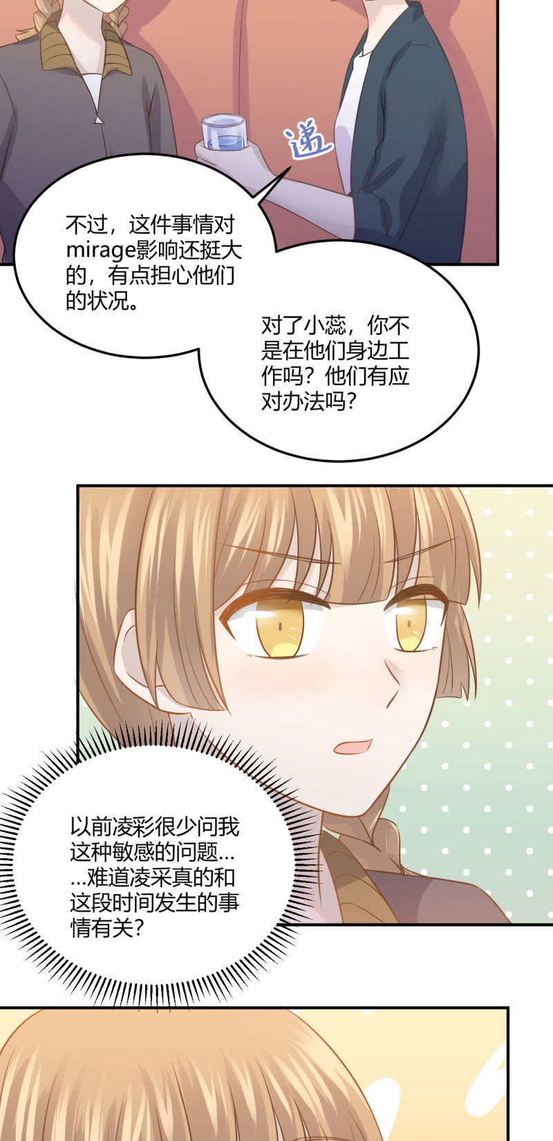 怀疑-第69话