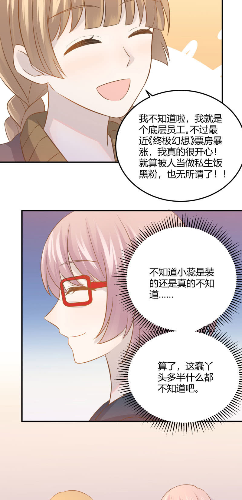 怀疑-第69话