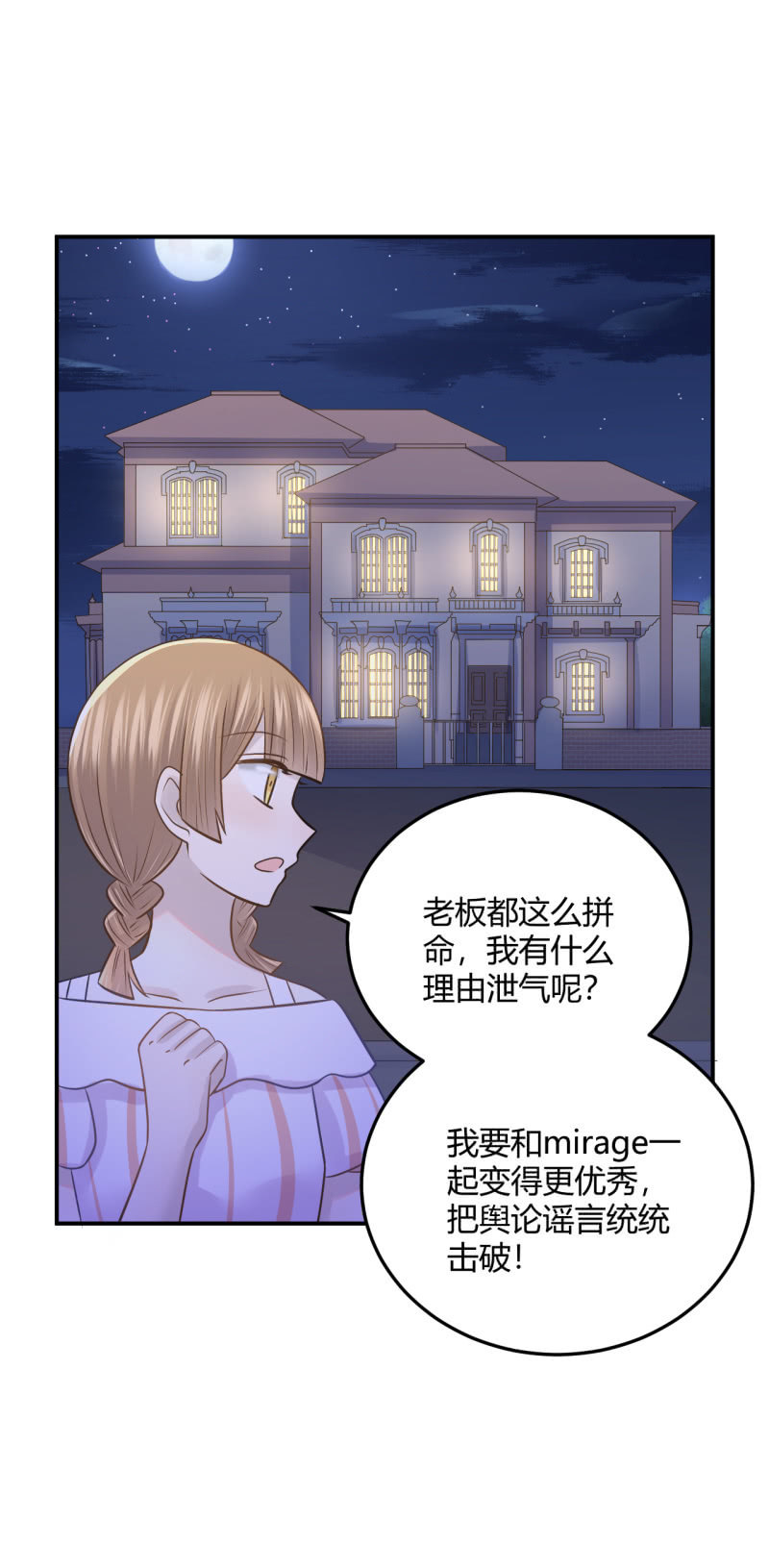 关于&ldquo;加班&rdquo;-第71话