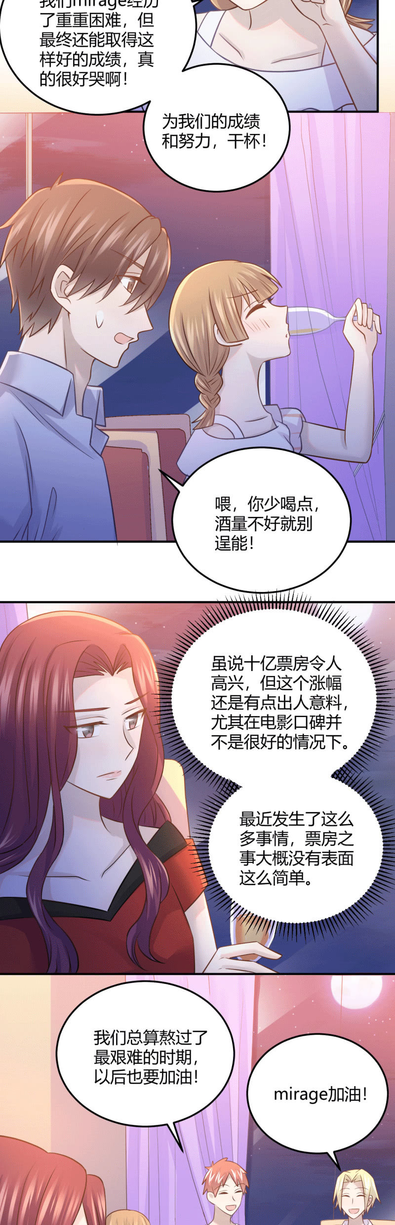 庆功宴-第73话