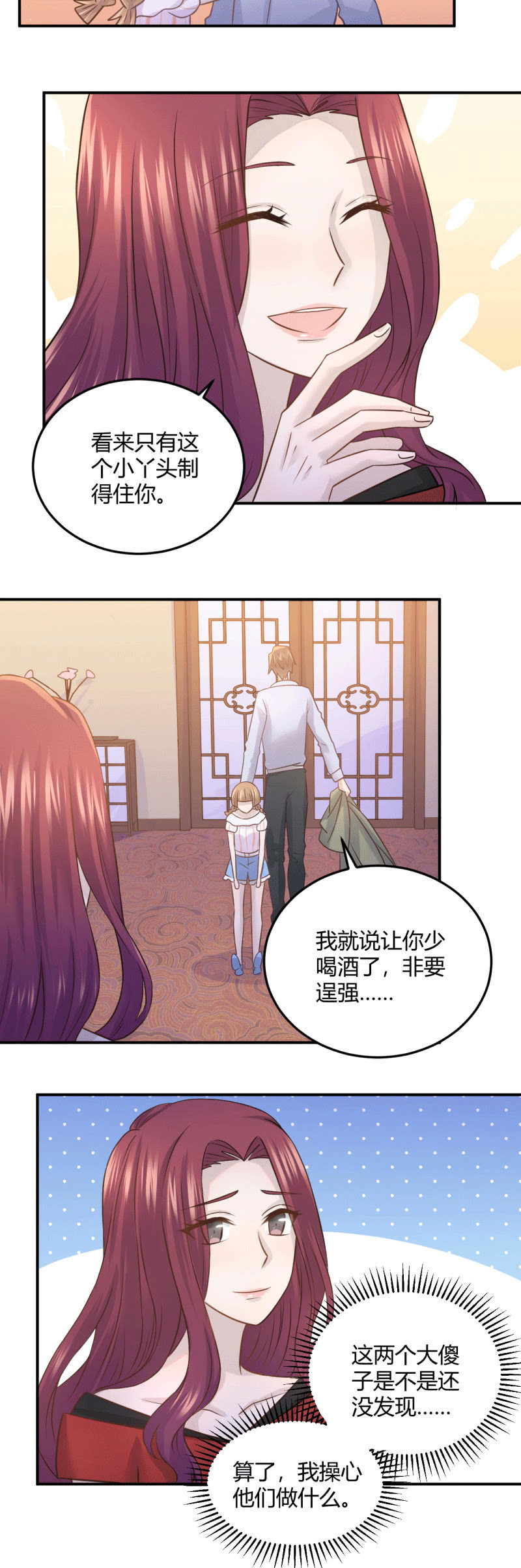 庆功宴-第73话