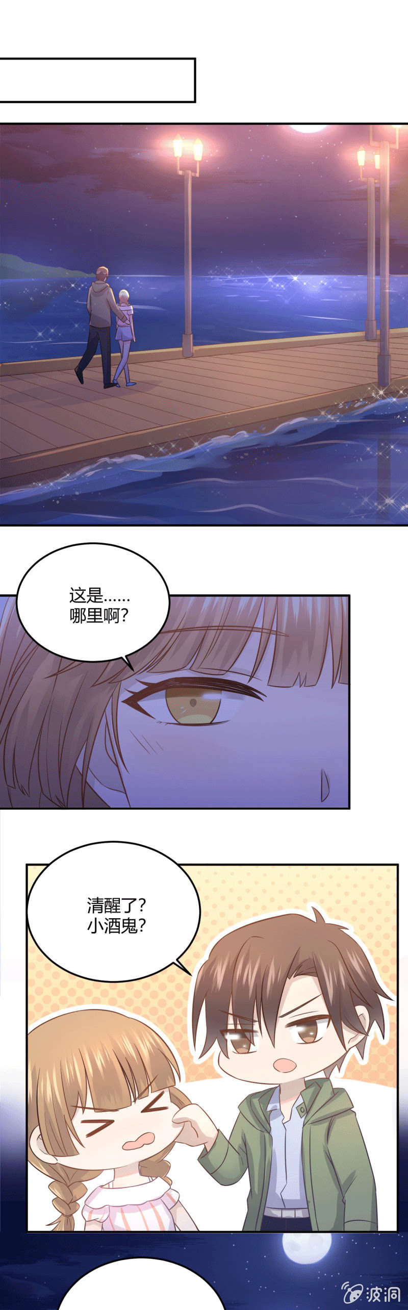 庆功宴-第73话