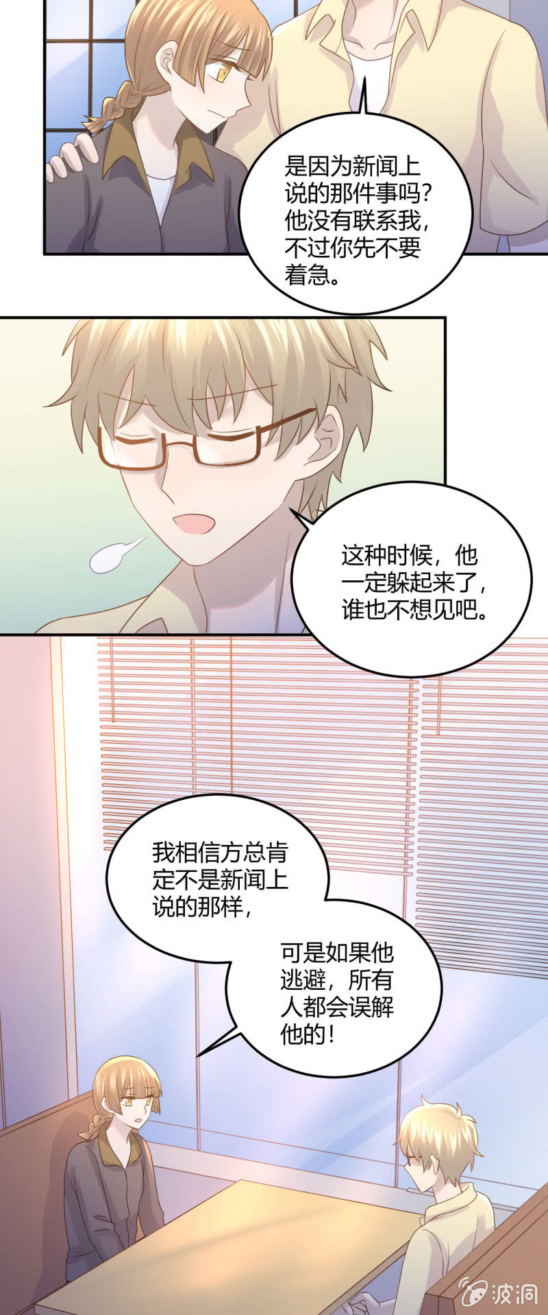 方铭宇的过去-第79话