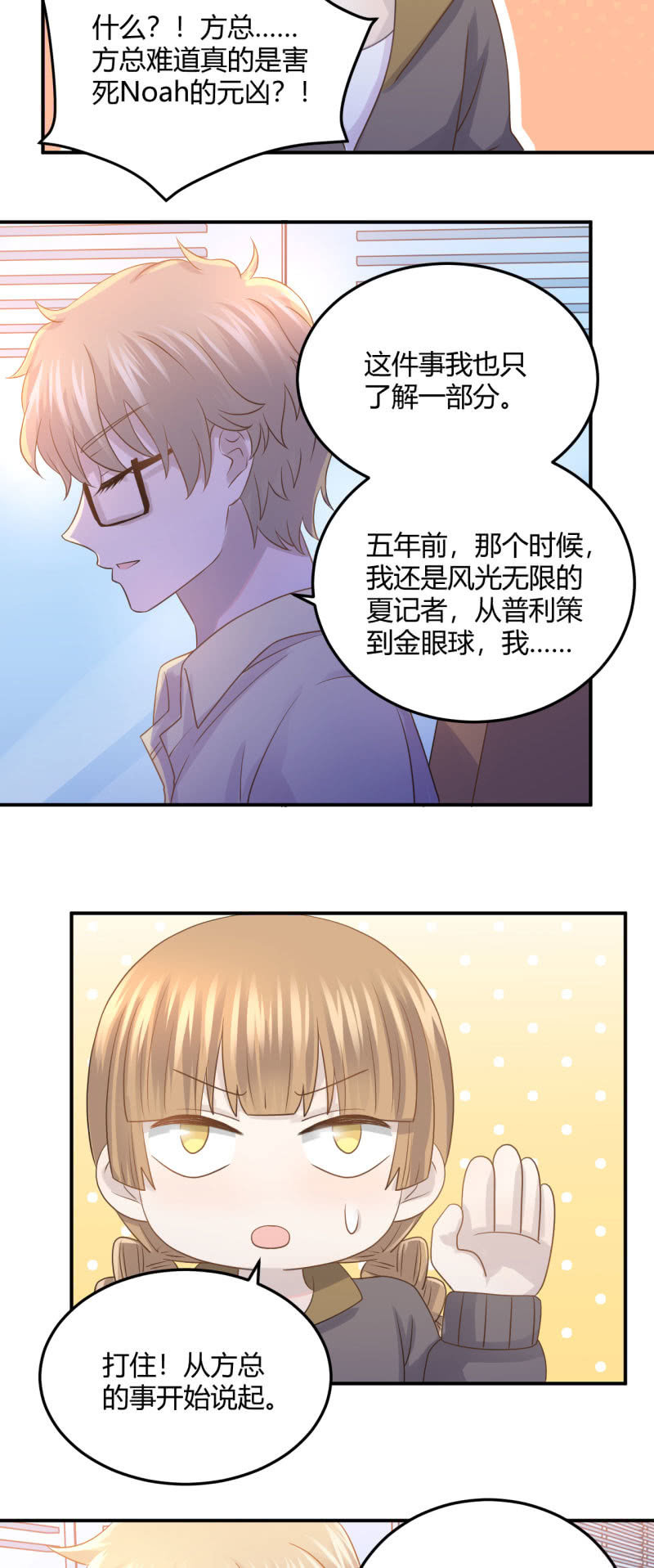 方铭宇的过去-第79话