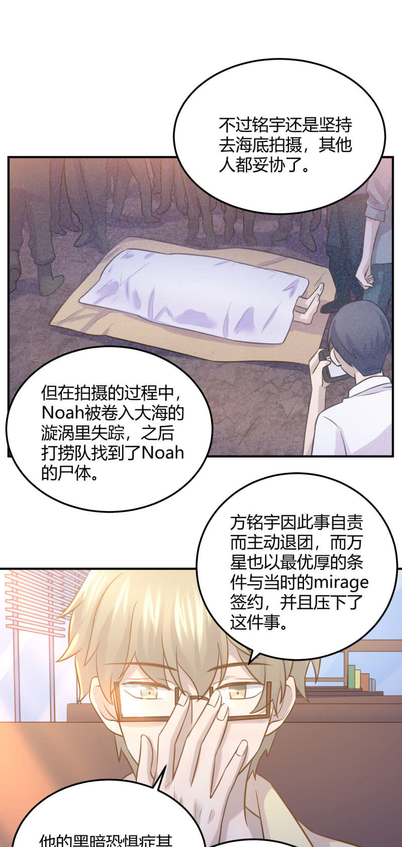 方铭宇的过去-第79话