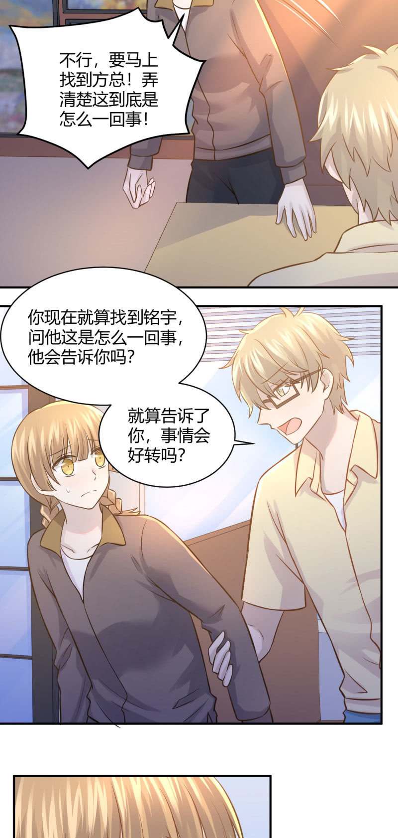 方铭宇的过去-第79话