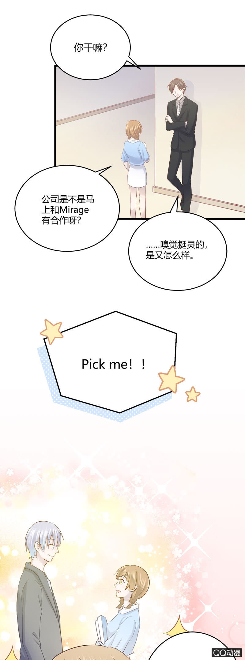 小11你别误会！-第9话