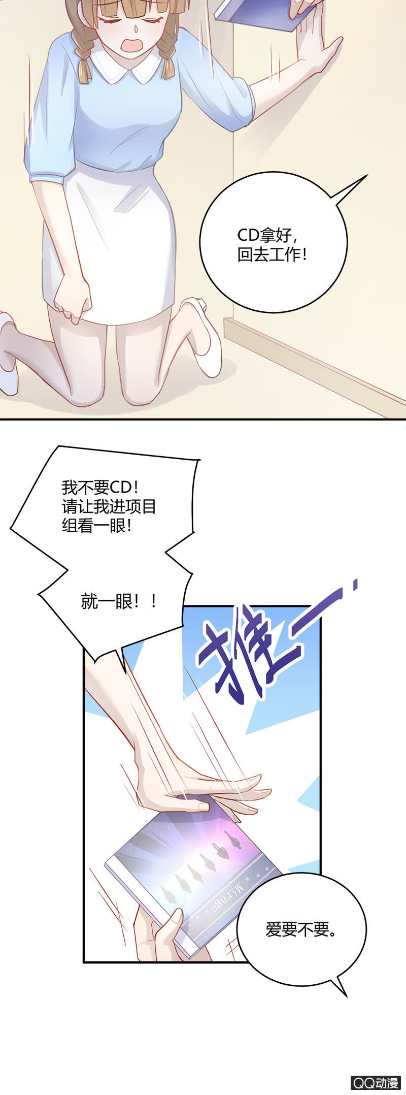 小11你别误会！-第9话