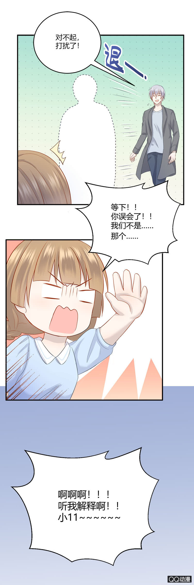 小11你别误会！-第9话