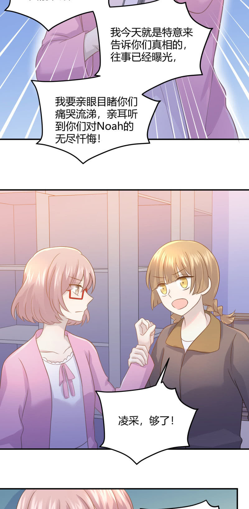 凌采的倾诉-第81话