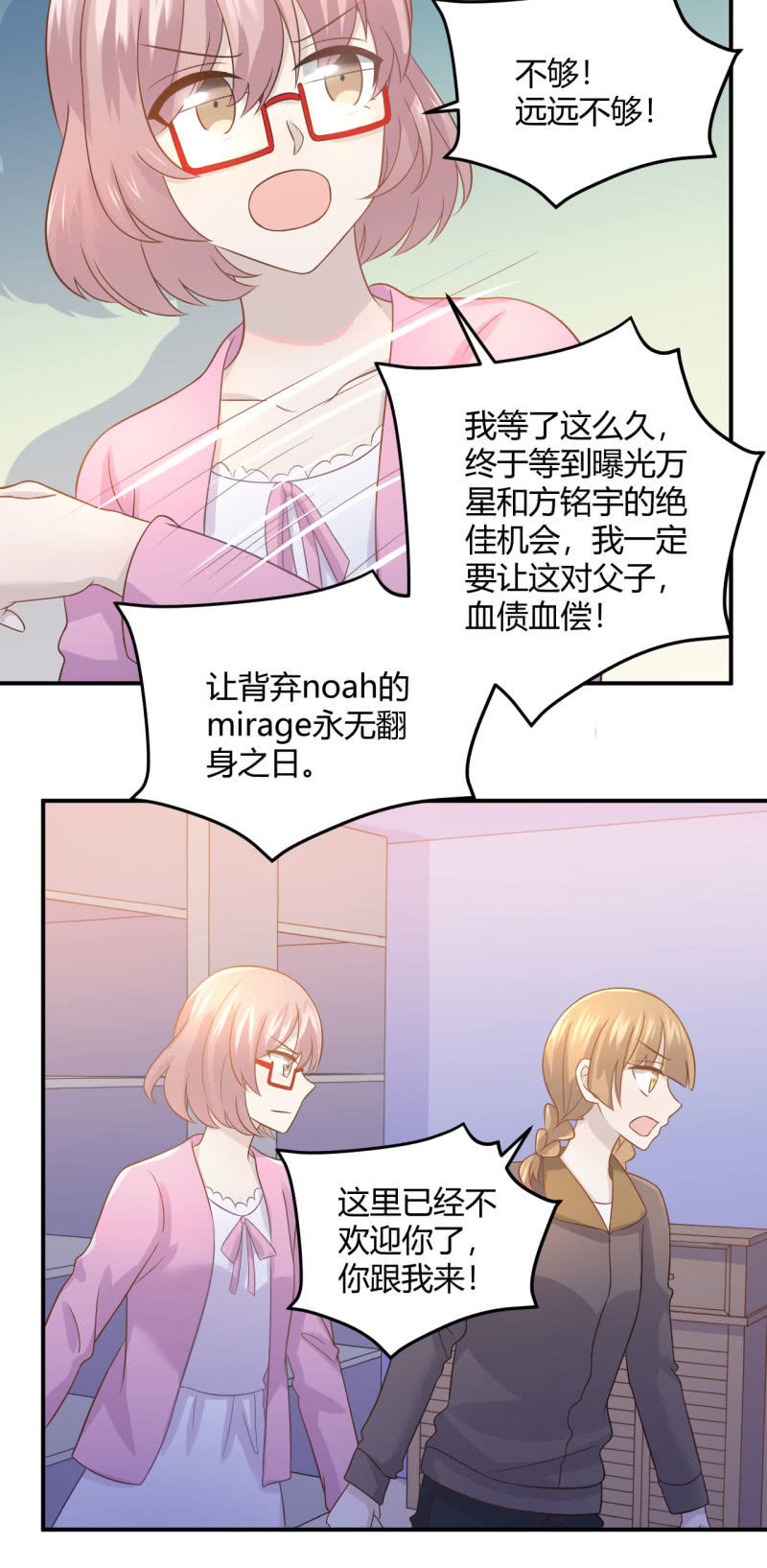凌采的倾诉-第81话