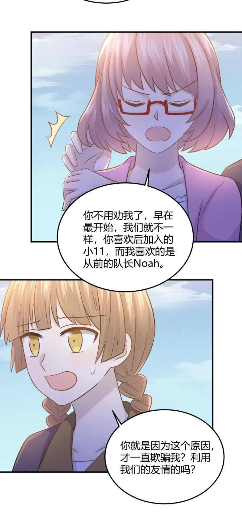 凌采的倾诉-第81话