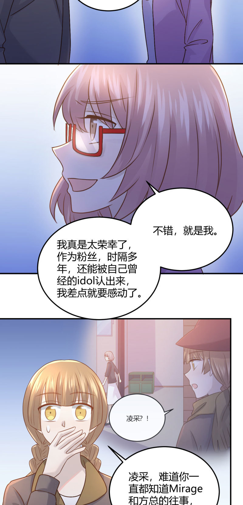 凌采的倾诉-第81话