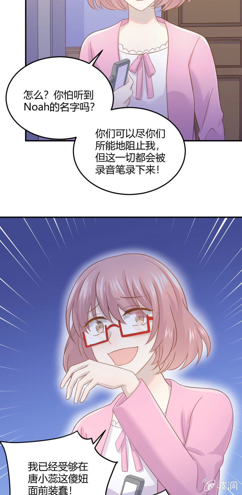 凌采的倾诉-第81话