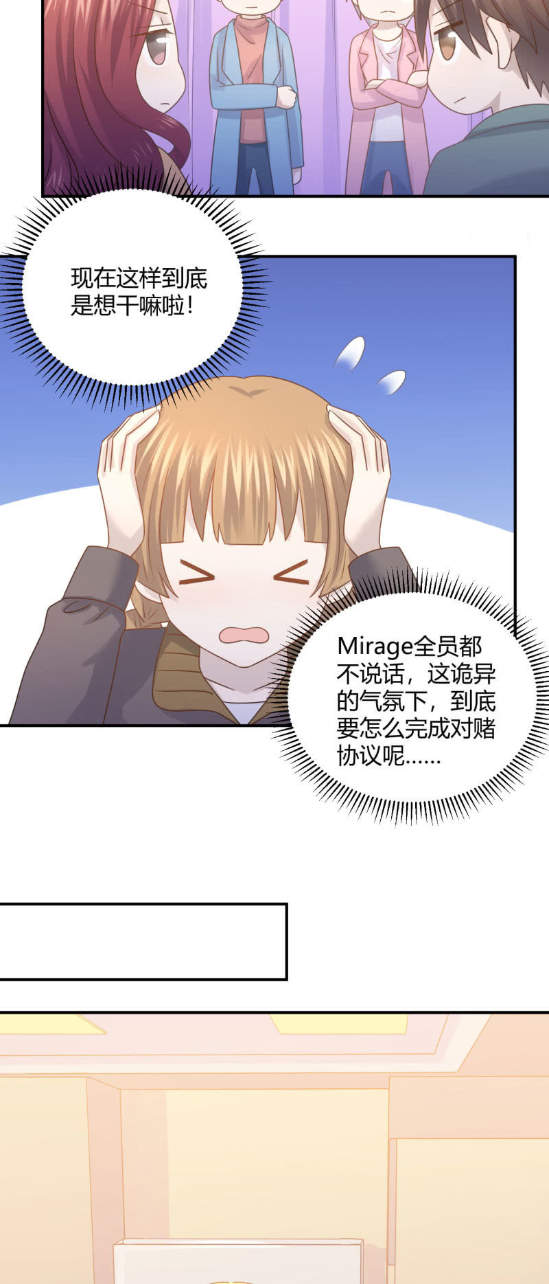 不能输的对赌协议-第83话