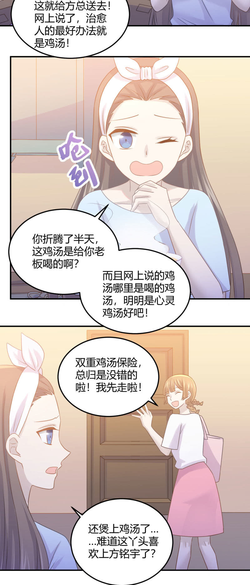 不能输的对赌协议-第83话