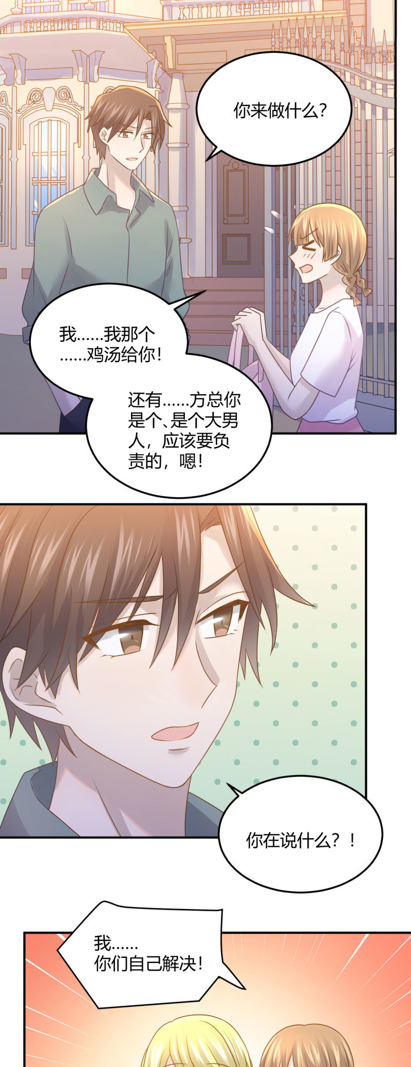 不能输的对赌协议-第83话