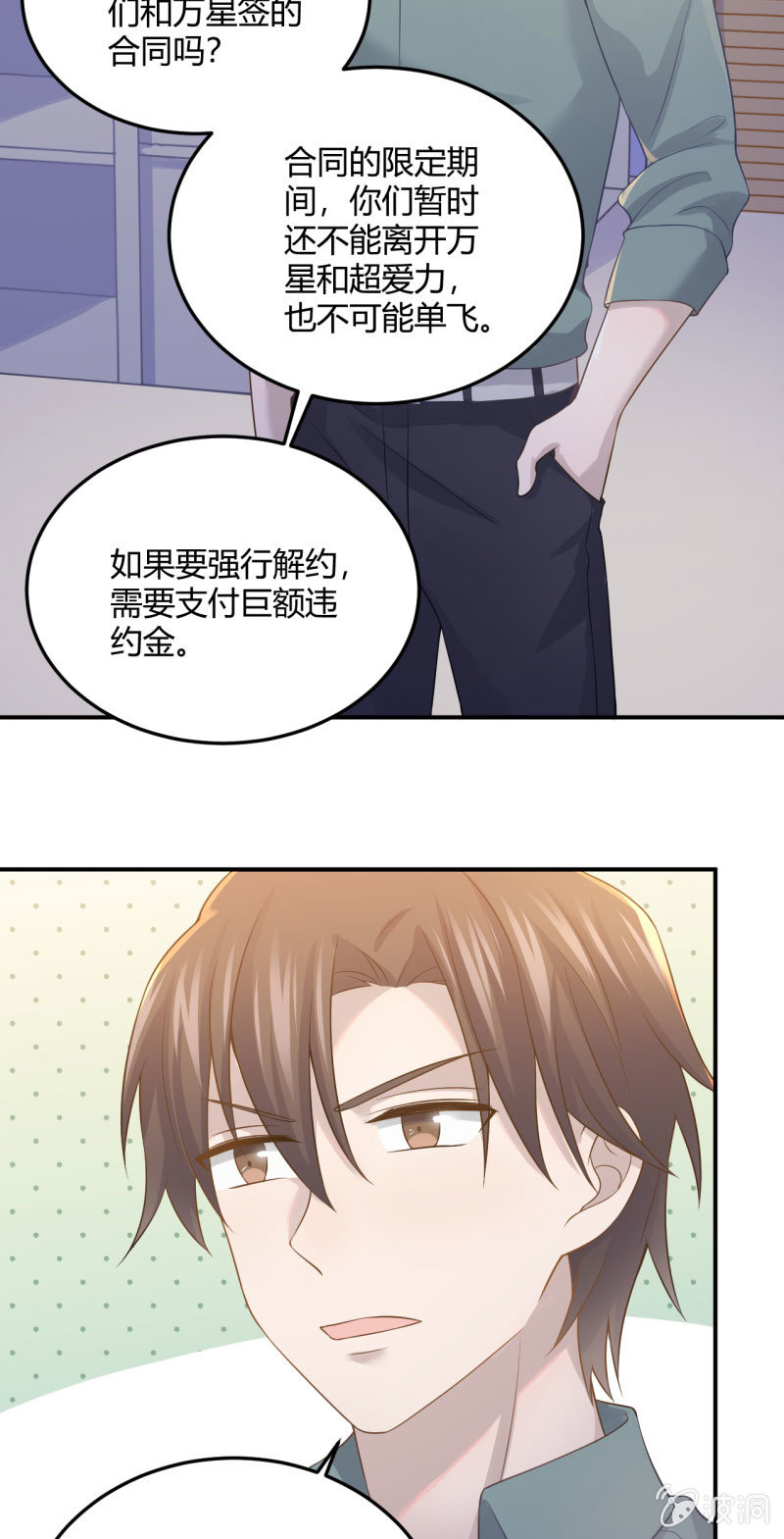 不能输的对赌协议-第83话